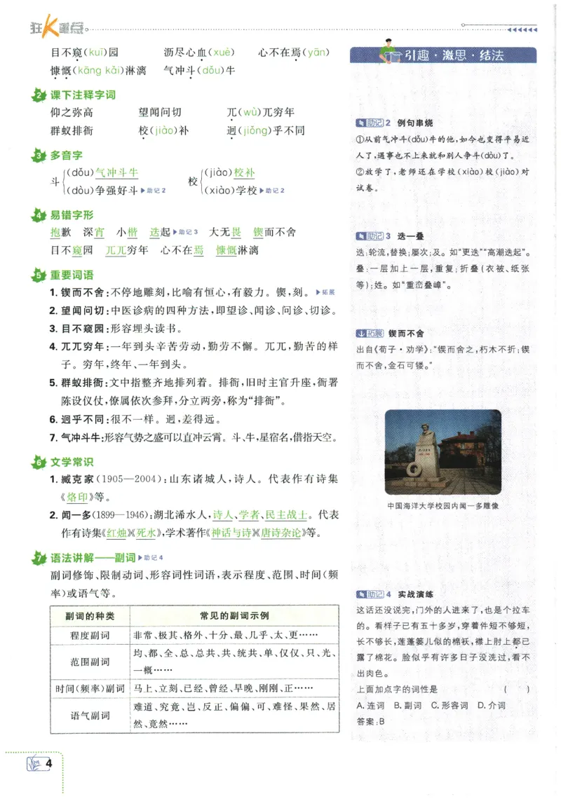 《2026春《初中必刷题》语文RJ7下狂K重点_2026版初中《必刷题》7-9年级上下册册（全科）（多版本合集）_初中必刷题下册_2026版初中《必刷题》7年级下册（全科）》第8页预览