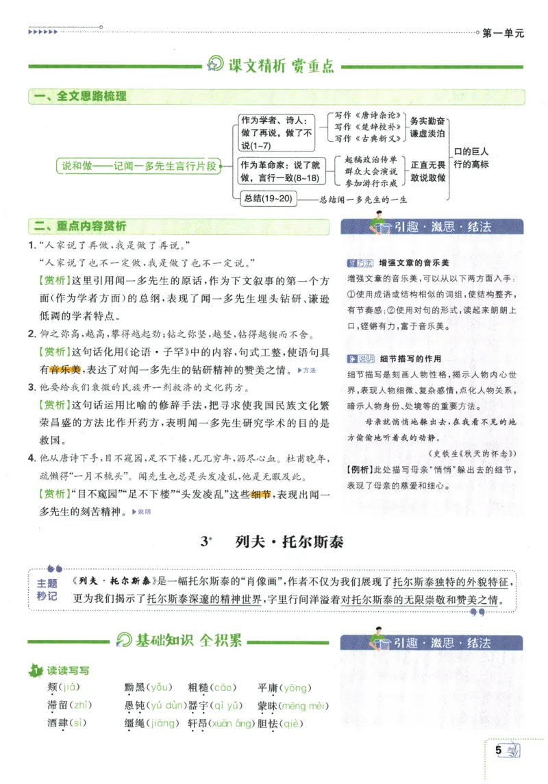 《2026春《初中必刷题》语文RJ7下狂K重点_2026版初中《必刷题》7-9年级上下册册（全科）（多版本合集）_初中必刷题下册_2026版初中《必刷题》7年级下册（全科）》第9页预览