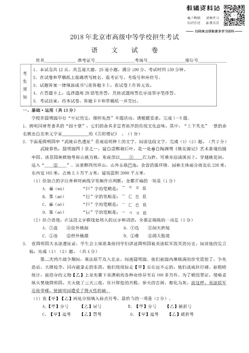 《2018北京市中考语文真题及答案_初高中资料库_初中资料库（转存避免链接过期失效）_初中语文》第1页预览