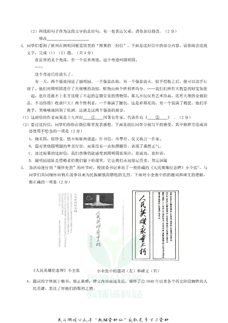 《2018北京市中考语文真题及答案_初高中资料库_初中资料库（转存避免链接过期失效）_初中语文》第2页预览