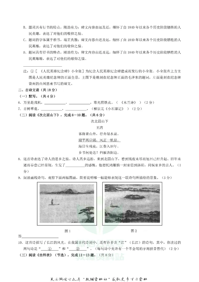 《2018北京市中考语文真题及答案_初高中资料库_初中资料库（转存避免链接过期失效）_初中语文》第3页预览