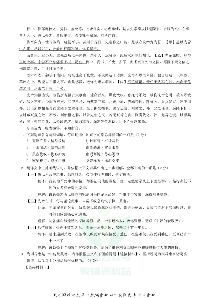 《2018北京市中考语文真题及答案_初高中资料库_初中资料库（转存避免链接过期失效）_初中语文》第4页预览