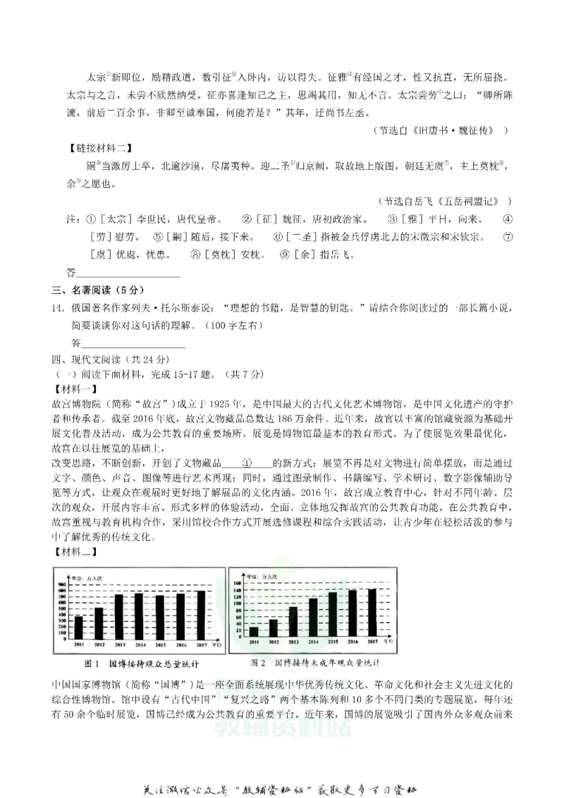 《2018北京市中考语文真题及答案_初高中资料库_初中资料库（转存避免链接过期失效）_初中语文》第5页预览