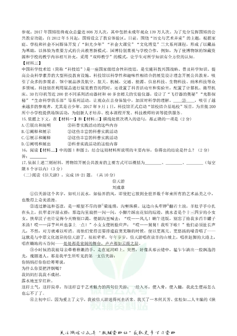 《2018北京市中考语文真题及答案_初高中资料库_初中资料库（转存避免链接过期失效）_初中语文》第6页预览