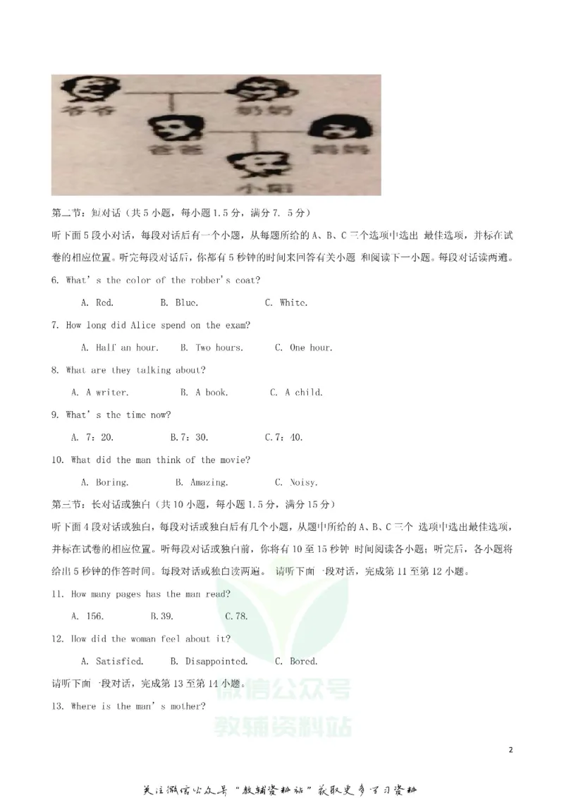 《2018四川省绵阳市中考英语真题及答案_初高中资料库_初中资料库（转存避免链接过期失效）_初中英语》第2页预览