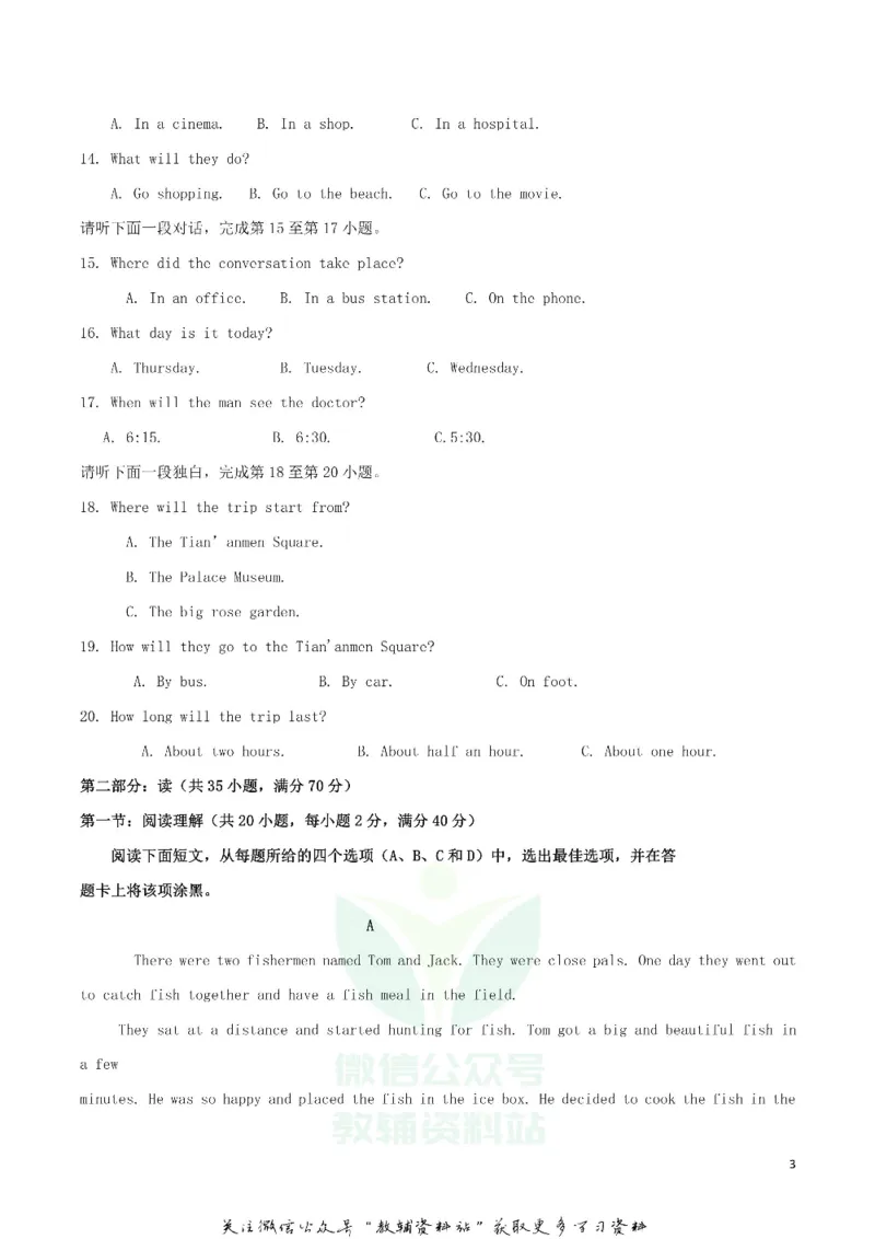《2018四川省绵阳市中考英语真题及答案_初高中资料库_初中资料库（转存避免链接过期失效）_初中英语》第3页预览