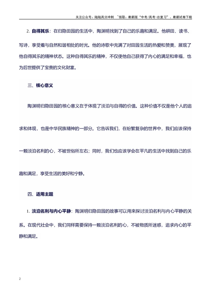《高考议论文作文素材积累：经典素材、素材分析运用、适用主题-备战2024年高考语文作文100天提分备考技法讲解与素材运用（第二辑）_专项复习_2024年_2024年高考语文作文写作专项全国通用》第2页预览
