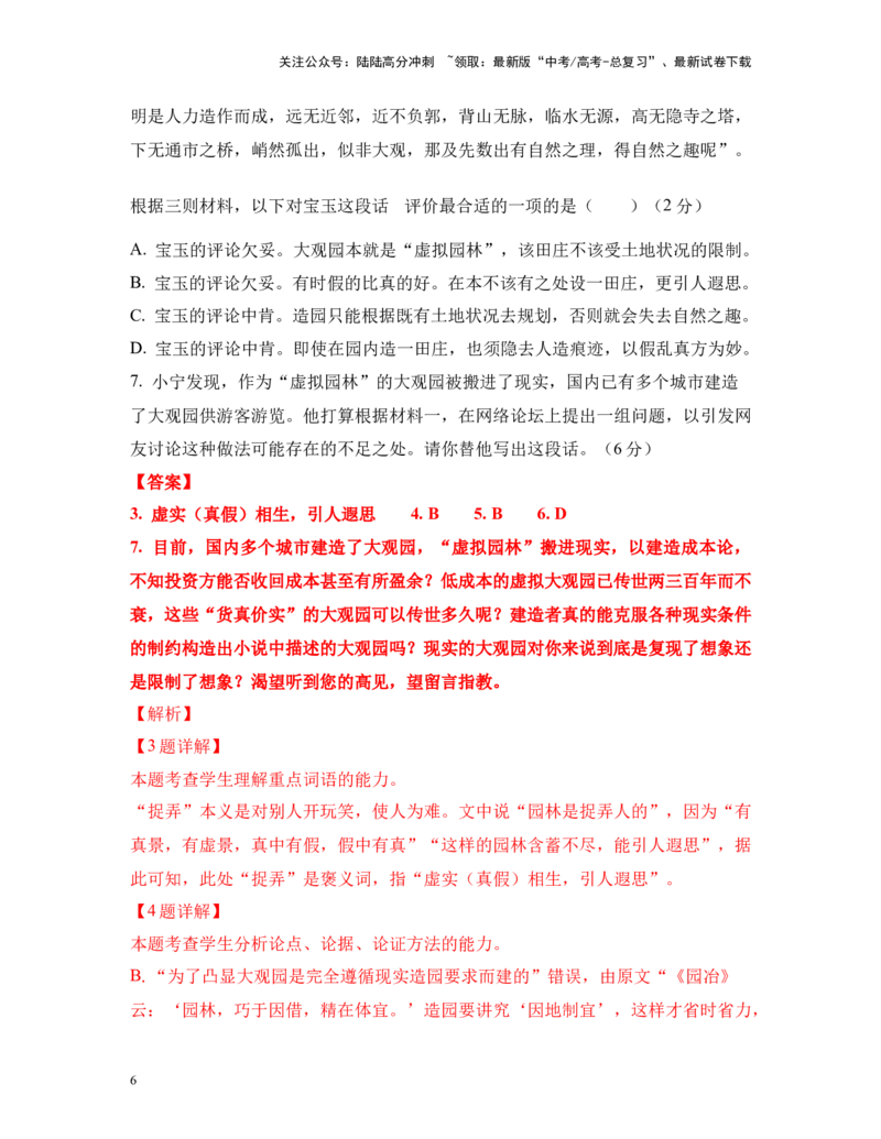 《高考语文考前终极押题模拟卷（二）（上海卷）教师版_专项复习_2024年_2024年高考语文临考易错题型对点练与终极押题模拟卷（全国通用）_资料_上海卷5套》第6页预览