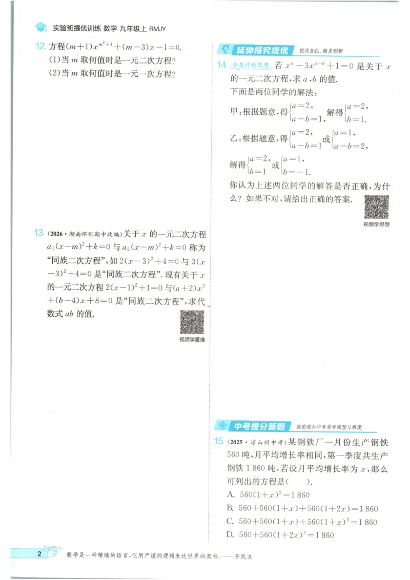 《2026《初中数学•实验班提优训练》9上(人教)_2026秋初中教辅合集_2027《实验班提优训练》_2027《春雨教育•实验班提优训练》9上数学（人教）》第10页预览