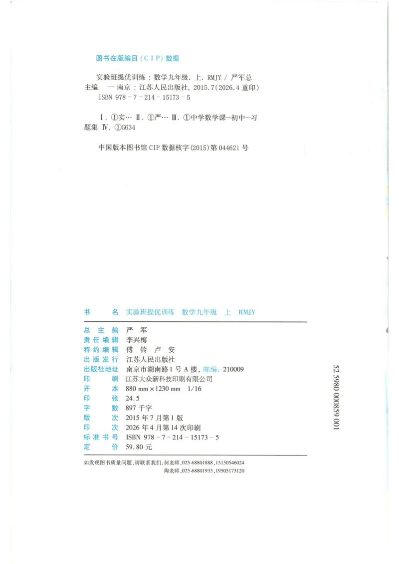 《2026《初中数学•实验班提优训练》9上(人教)_2026秋初中教辅合集_2027《实验班提优训练》_2027《春雨教育•实验班提优训练》9上数学（人教）》第2页预览