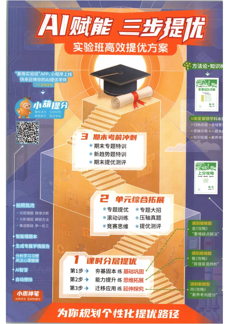 《2026《初中数学•实验班提优训练》9上(人教)_2026秋初中教辅合集_2027《实验班提优训练》_2027《春雨教育•实验班提优训练》9上数学（人教）》第3页预览