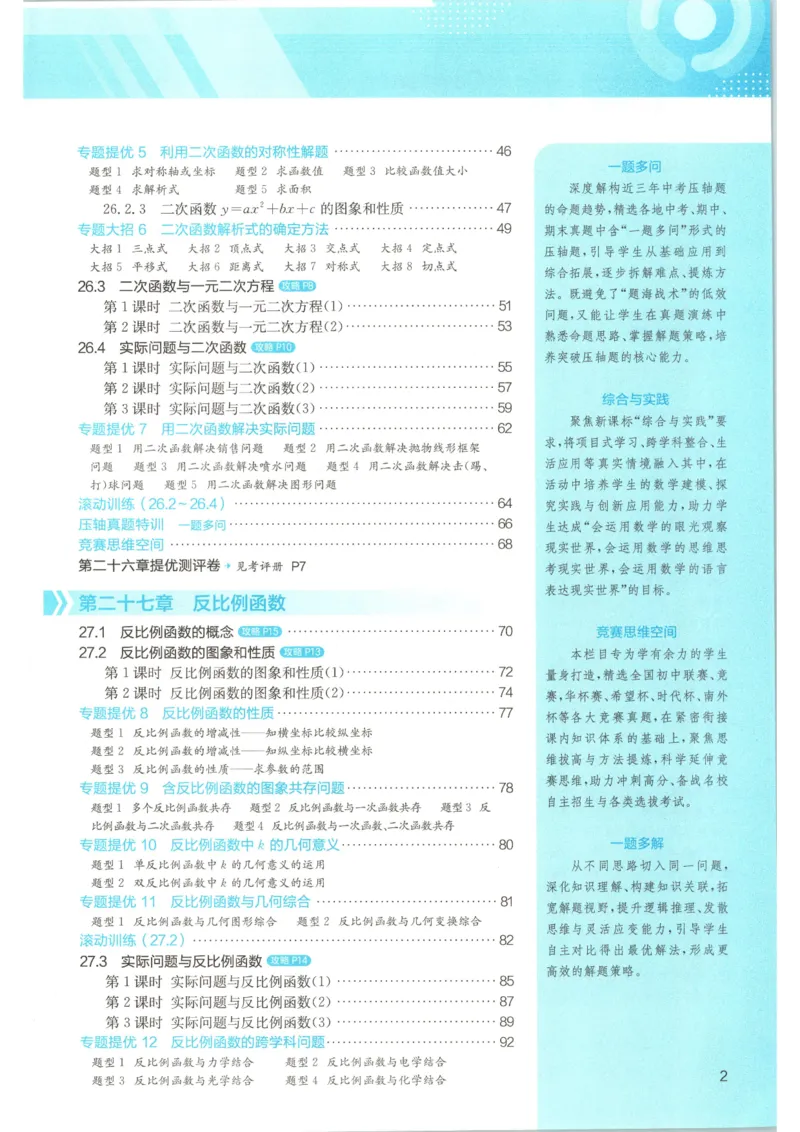 《2026《初中数学•实验班提优训练》9上(人教)_2026秋初中教辅合集_2027《实验班提优训练》_2027《春雨教育•实验班提优训练》9上数学（人教）》第6页预览