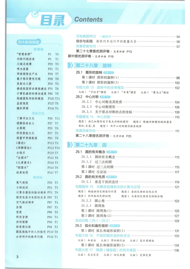 《2026《初中数学•实验班提优训练》9上(人教)_2026秋初中教辅合集_2027《实验班提优训练》_2027《春雨教育•实验班提优训练》9上数学（人教）》第7页预览