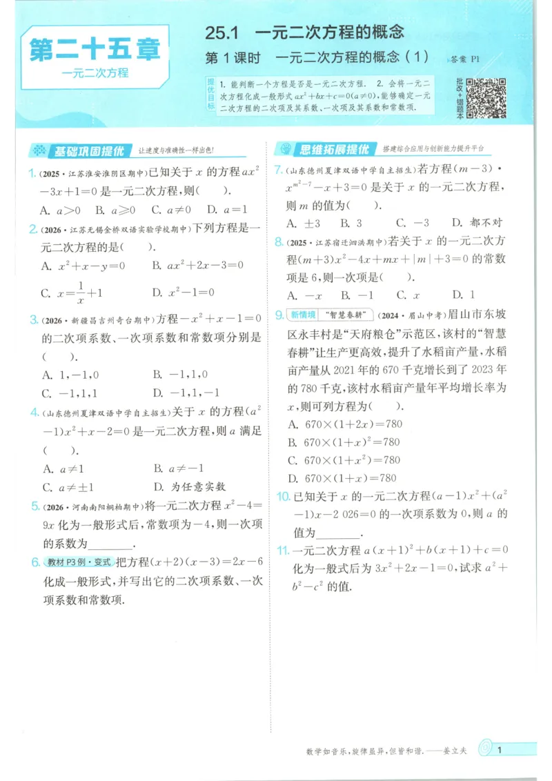 《2026《初中数学•实验班提优训练》9上(人教)_2026秋初中教辅合集_2027《实验班提优训练》_2027《春雨教育•实验班提优训练》9上数学（人教）》第9页预览