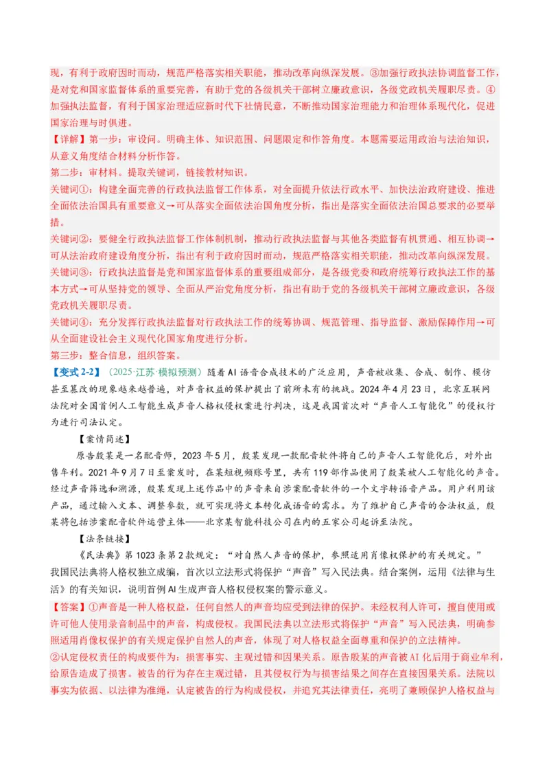 《题型02意义、影响类主观题（题型专练）（全国通用）（教师版）_zheng治_2026年-政治高考二轮复习_2026年高考政治重难点讲义专练（新高考通用）-G102_2026版》第10页预览