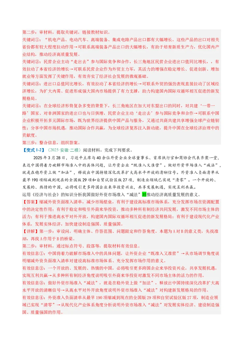 《题型02意义、影响类主观题（题型专练）（全国通用）（教师版）_zheng治_2026年-政治高考二轮复习_2026年高考政治重难点讲义专练（新高考通用）-G102_2026版》第6页预览