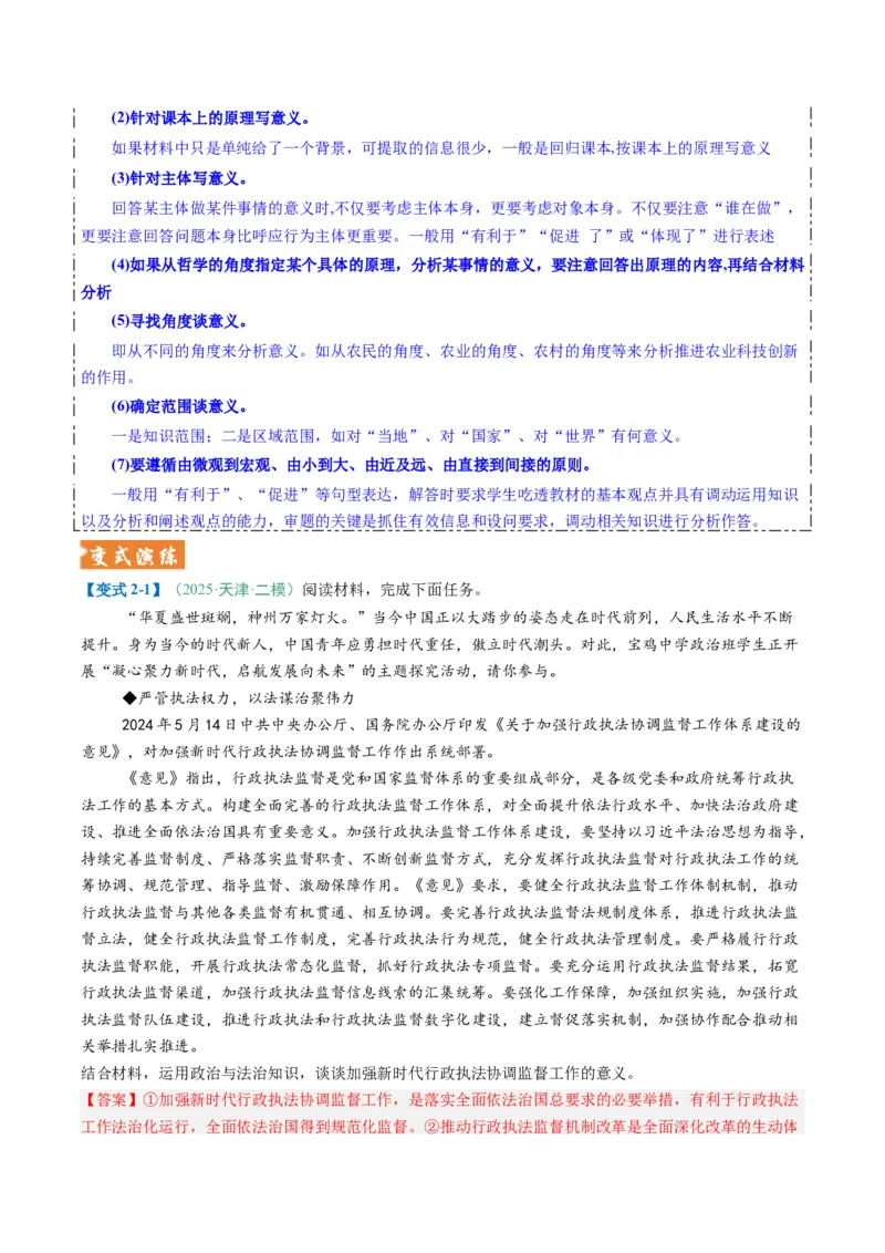 《题型02意义、影响类主观题（题型专练）（全国通用）（教师版）_zheng治_2026年-政治高考二轮复习_2026年高考政治重难点讲义专练（新高考通用）-G102_2026版》第9页预览