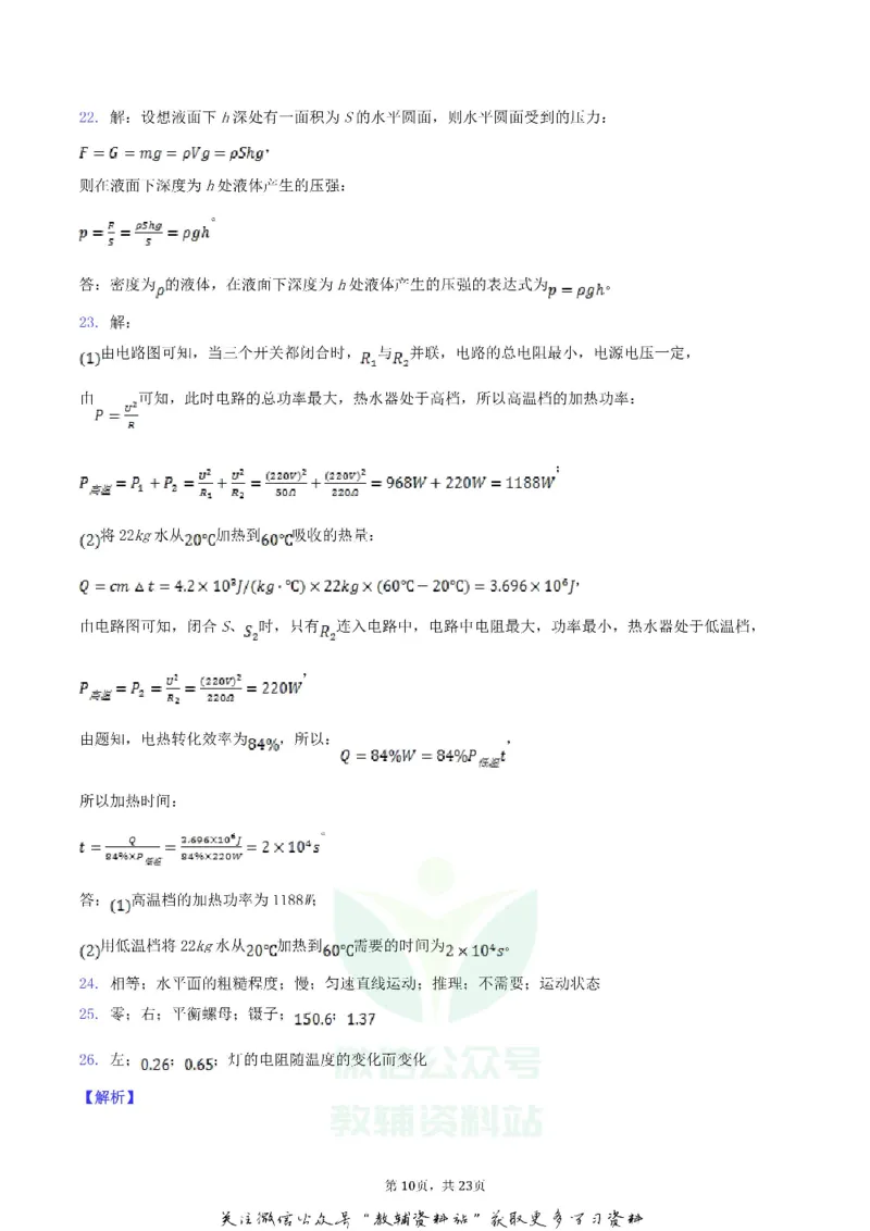 《2018四川省眉山市中考物理真题及答案_初高中资料库_初中资料库（转存避免链接过期失效）_初中物理》第10页预览