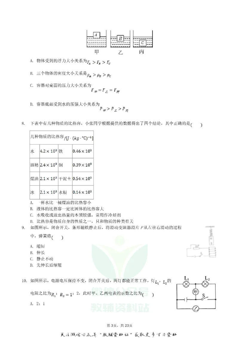 《2018四川省眉山市中考物理真题及答案_初高中资料库_初中资料库（转存避免链接过期失效）_初中物理》第3页预览