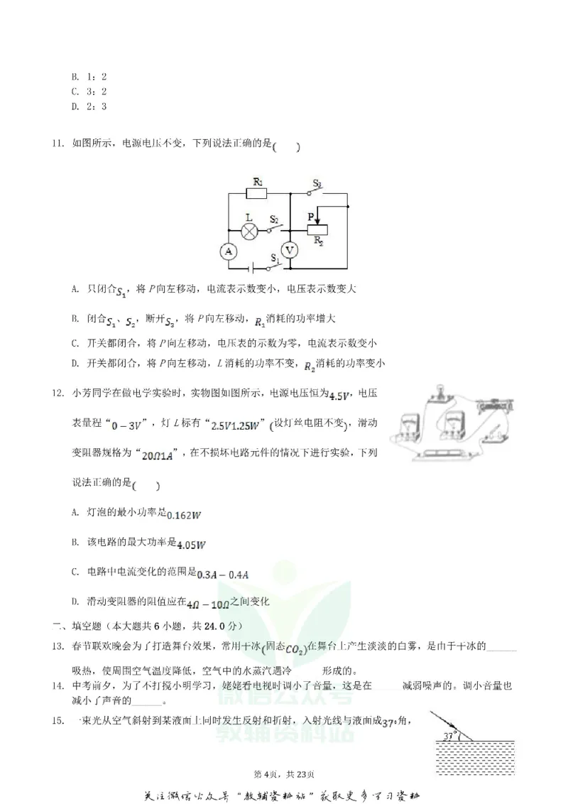 《2018四川省眉山市中考物理真题及答案_初高中资料库_初中资料库（转存避免链接过期失效）_初中物理》第4页预览