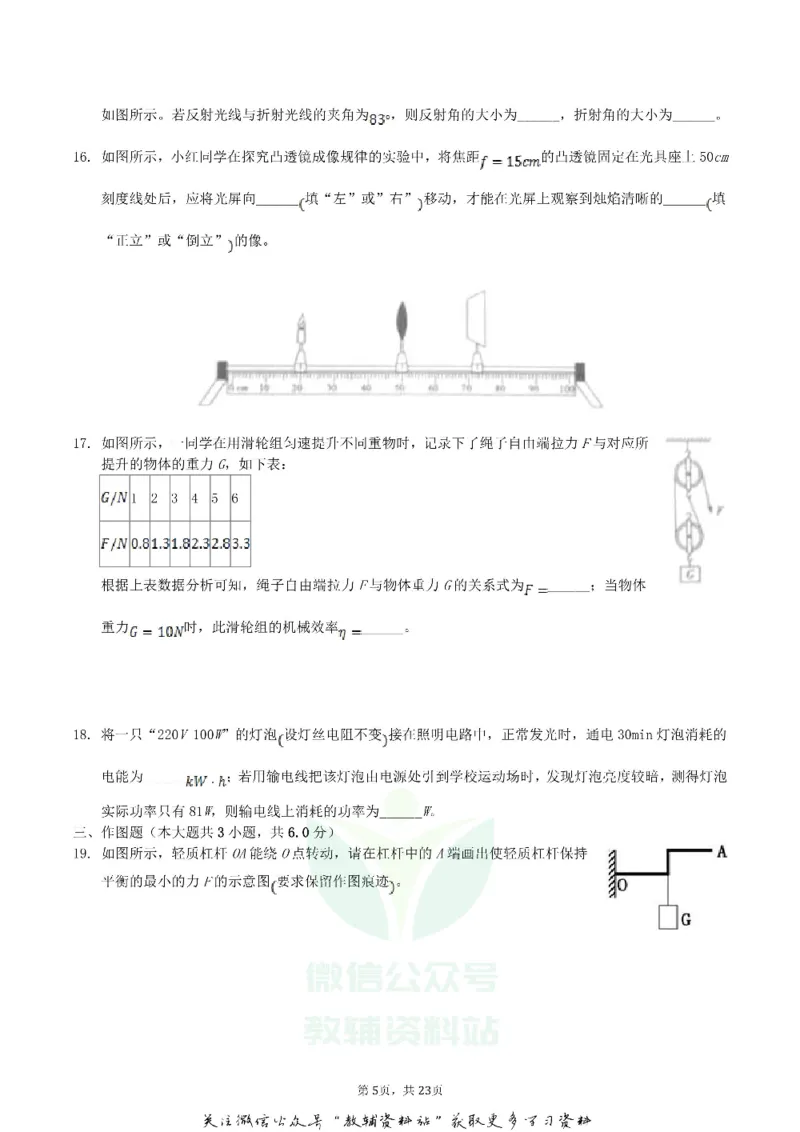 《2018四川省眉山市中考物理真题及答案_初高中资料库_初中资料库（转存避免链接过期失效）_初中物理》第5页预览