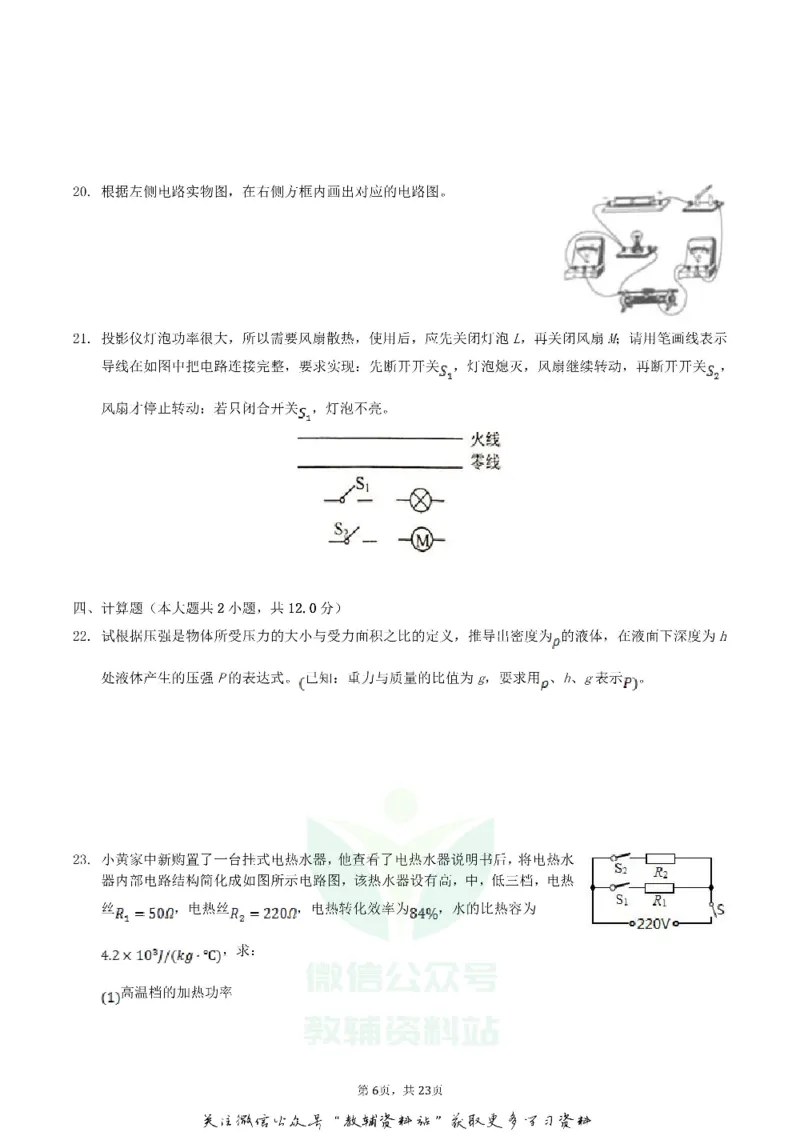 《2018四川省眉山市中考物理真题及答案_初高中资料库_初中资料库（转存避免链接过期失效）_初中物理》第6页预览