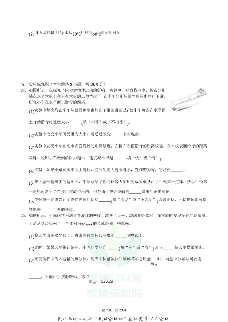 《2018四川省眉山市中考物理真题及答案_初高中资料库_初中资料库（转存避免链接过期失效）_初中物理》第7页预览
