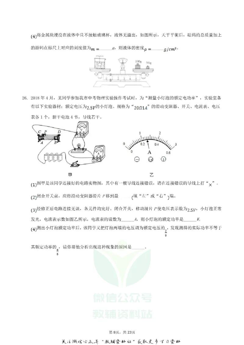 《2018四川省眉山市中考物理真题及答案_初高中资料库_初中资料库（转存避免链接过期失效）_初中物理》第8页预览