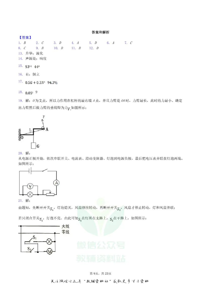 《2018四川省眉山市中考物理真题及答案_初高中资料库_初中资料库（转存避免链接过期失效）_初中物理》第9页预览