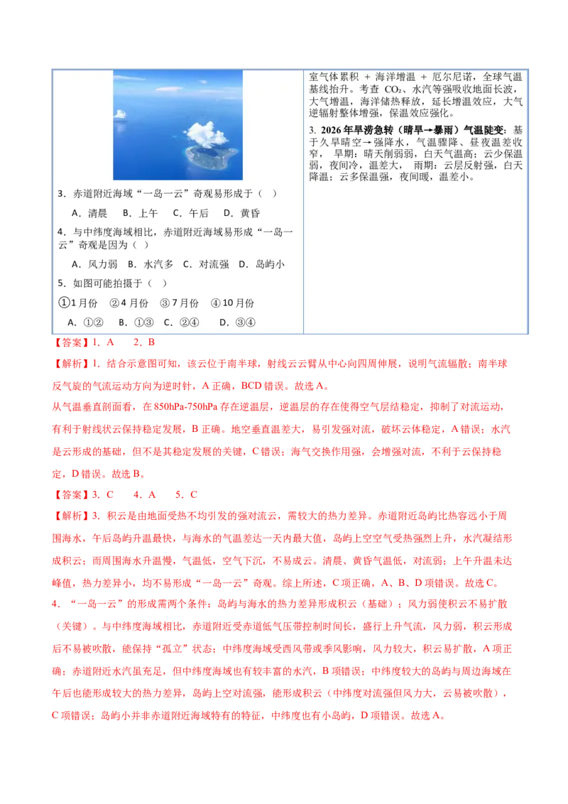 《专题02地球上的大气（抢分专练）（解析版）_地理_2026年-地理高考专项复习_2026年高考地理终极冲刺讲练测（黑吉辽蒙专用）-G466_2026版》第3页预览