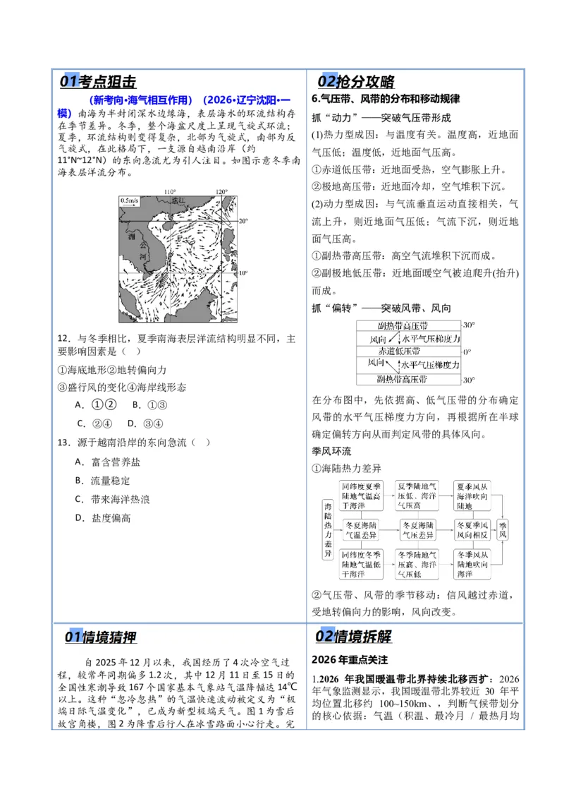 《专题02地球上的大气（抢分专练）（解析版）_地理_2026年-地理高考专项复习_2026年高考地理终极冲刺讲练测（黑吉辽蒙专用）-G466_2026版》第7页预览