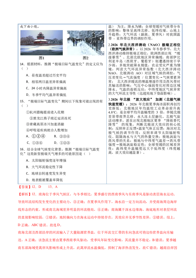 《专题02地球上的大气（抢分专练）（解析版）_地理_2026年-地理高考专项复习_2026年高考地理终极冲刺讲练测（黑吉辽蒙专用）-G466_2026版》第8页预览