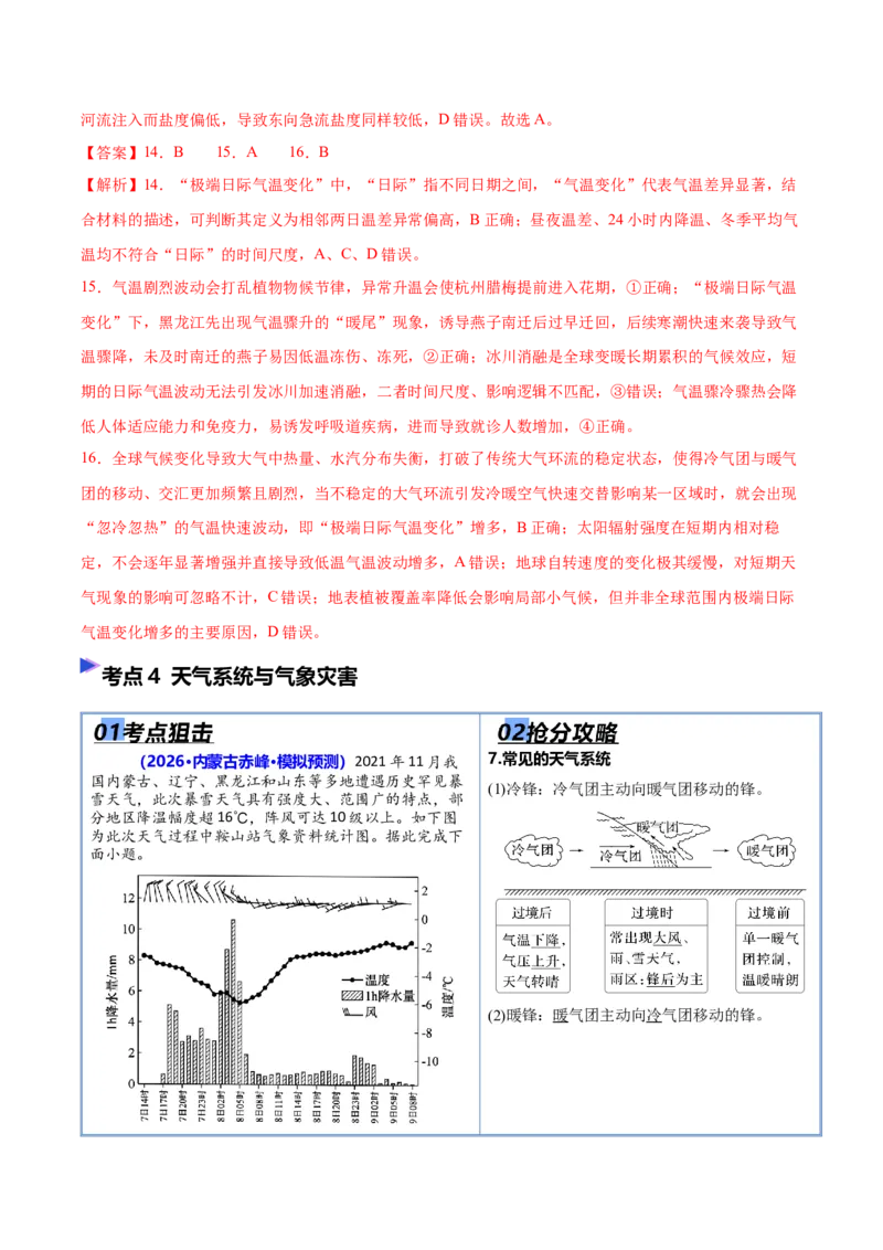 《专题02地球上的大气（抢分专练）（解析版）_地理_2026年-地理高考专项复习_2026年高考地理终极冲刺讲练测（黑吉辽蒙专用）-G466_2026版》第9页预览