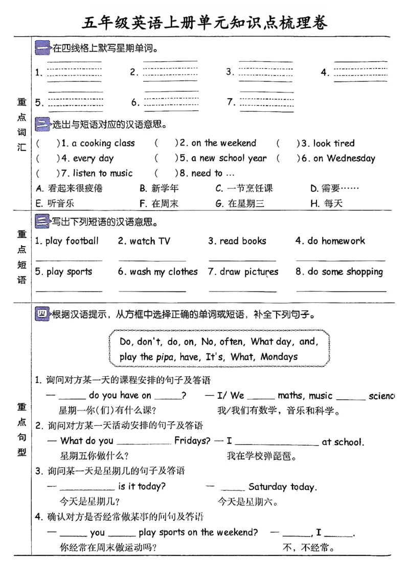 《五（上）英语（人教pep）单元知识总汇_5年级上册同步教辅_5上英语_五上英语人教版PEP资料》第2页预览