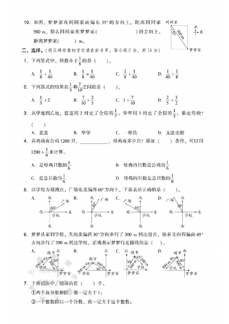 《五年级（下）数学第五、六单元测试卷《北师版》_5年级下册同步教辅_5下数学_五下数学北师大版试卷》第2页预览