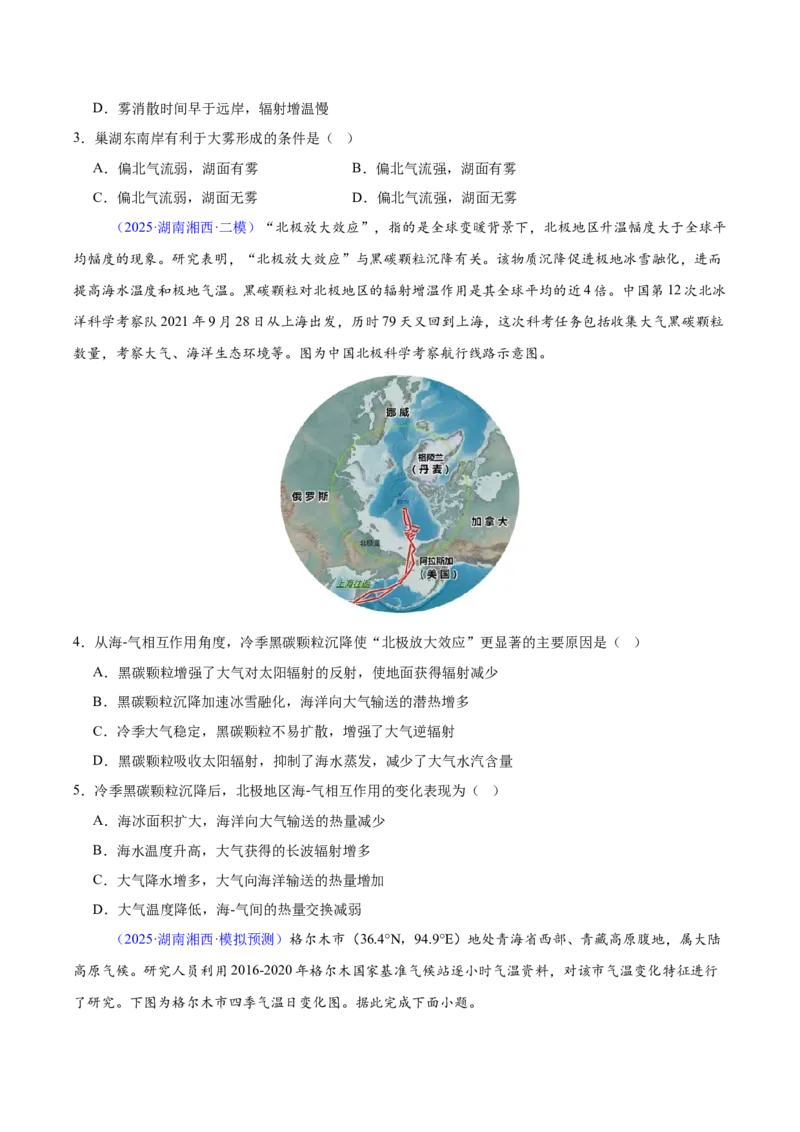 《专题03地球上的大气（湖南专用）（学生版）_地理_2026年-地理高考专项复习_2025年高考地理二模试题分类汇编（湖南专用）》第2页预览
