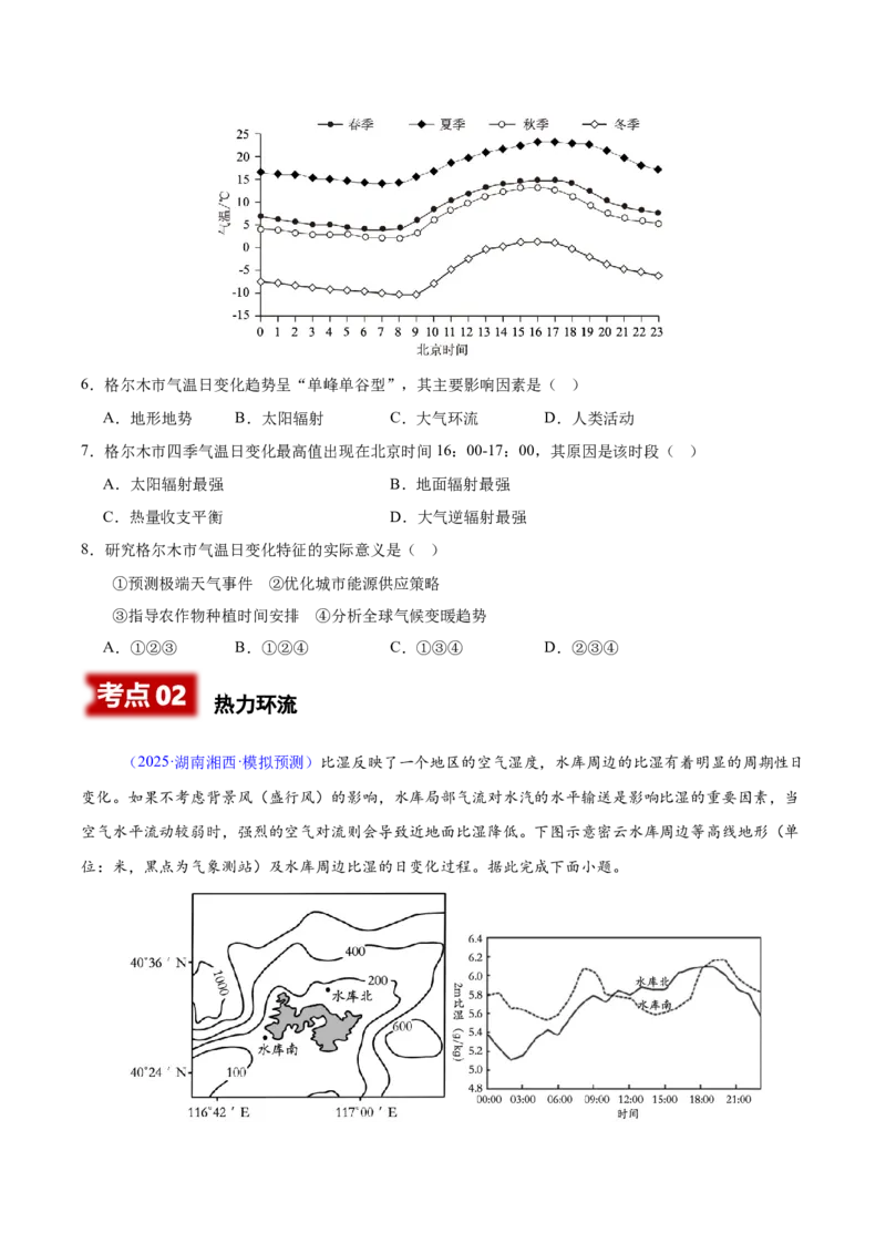 《专题03地球上的大气（湖南专用）（学生版）_地理_2026年-地理高考专项复习_2025年高考地理二模试题分类汇编（湖南专用）》第3页预览