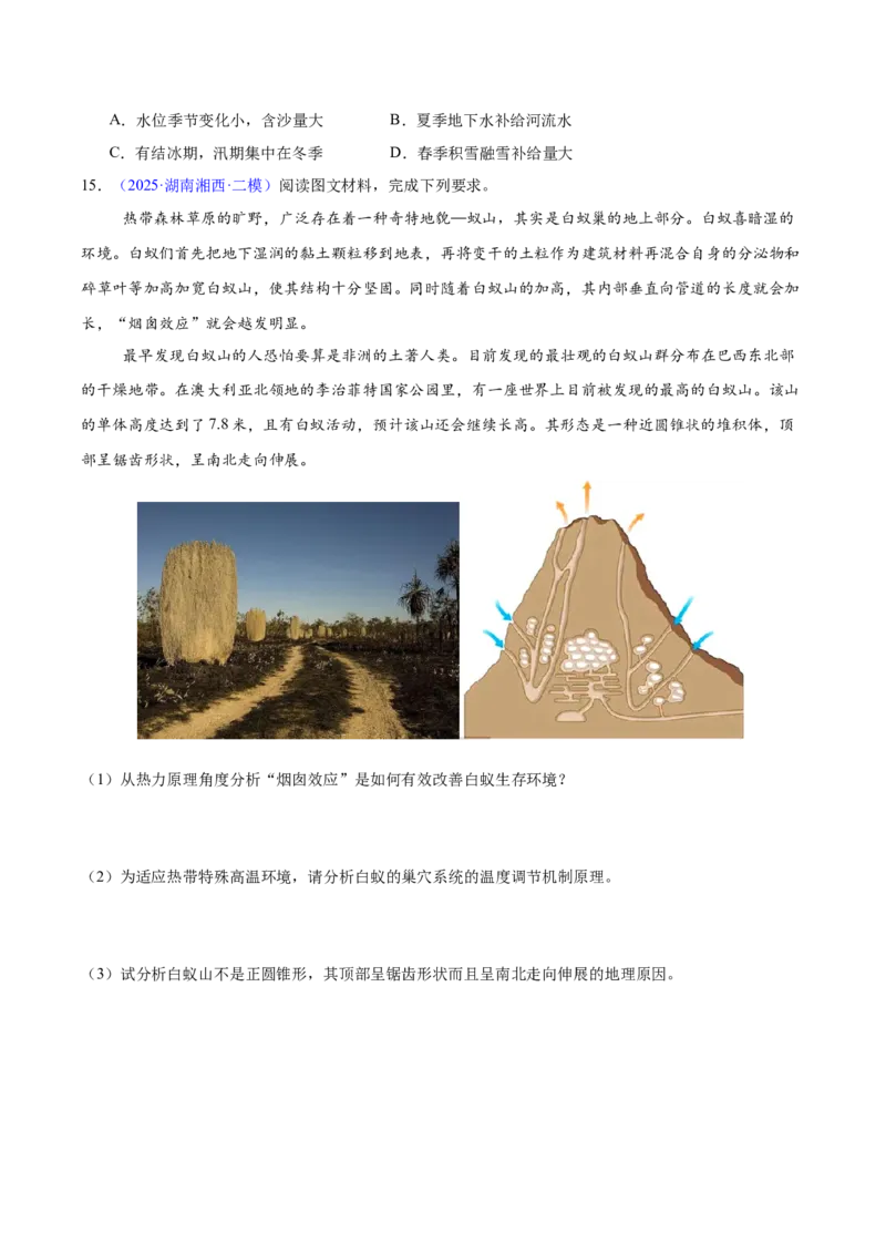 《专题03地球上的大气（湖南专用）（学生版）_地理_2026年-地理高考专项复习_2025年高考地理二模试题分类汇编（湖南专用）》第5页预览