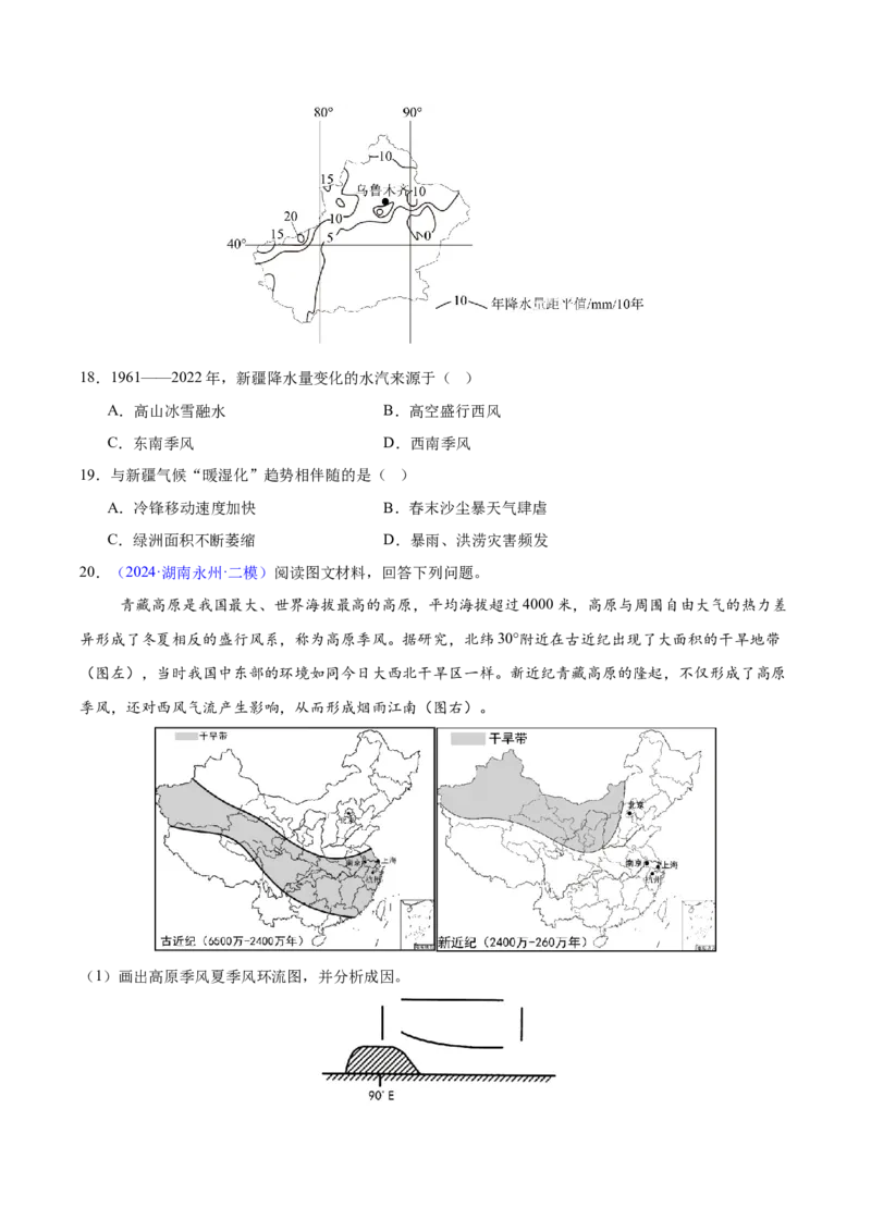 《专题03地球上的大气（湖南专用）（学生版）_地理_2026年-地理高考专项复习_2025年高考地理二模试题分类汇编（湖南专用）》第7页预览