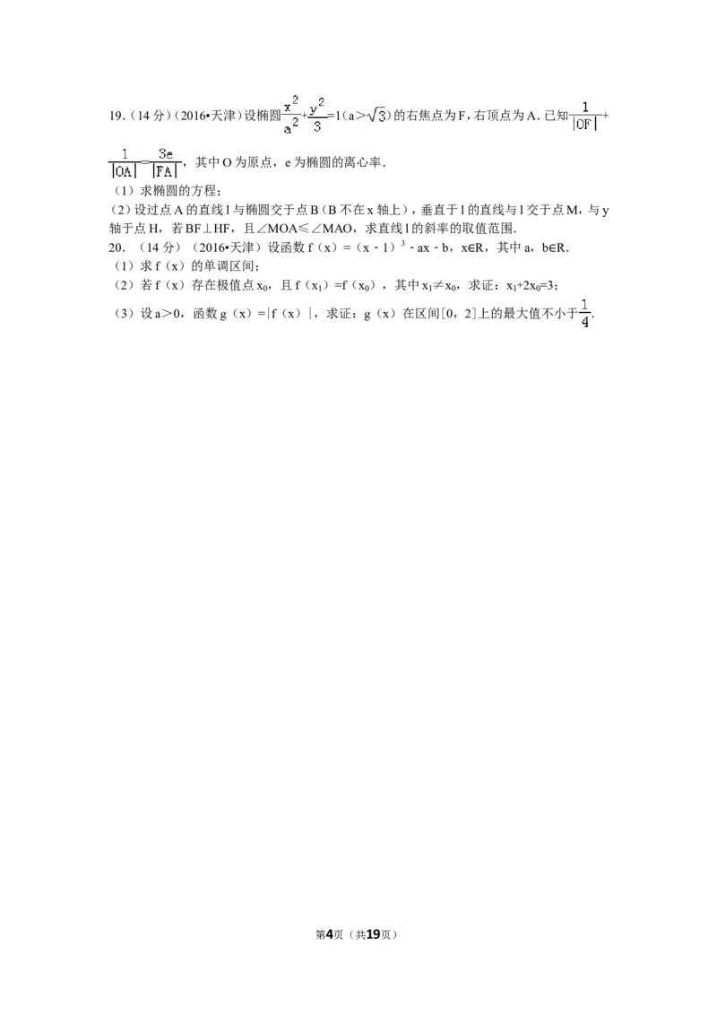 《2016年高考理科数学试题(天津卷)及参考答案_高考一二三轮复习_数学_2027年高考数学专项复习更新中_2008年-2026年数学高考真题-G427_2008-2020年高考_2008-2020年_地方卷_地方卷高考理科数学》第4页预览