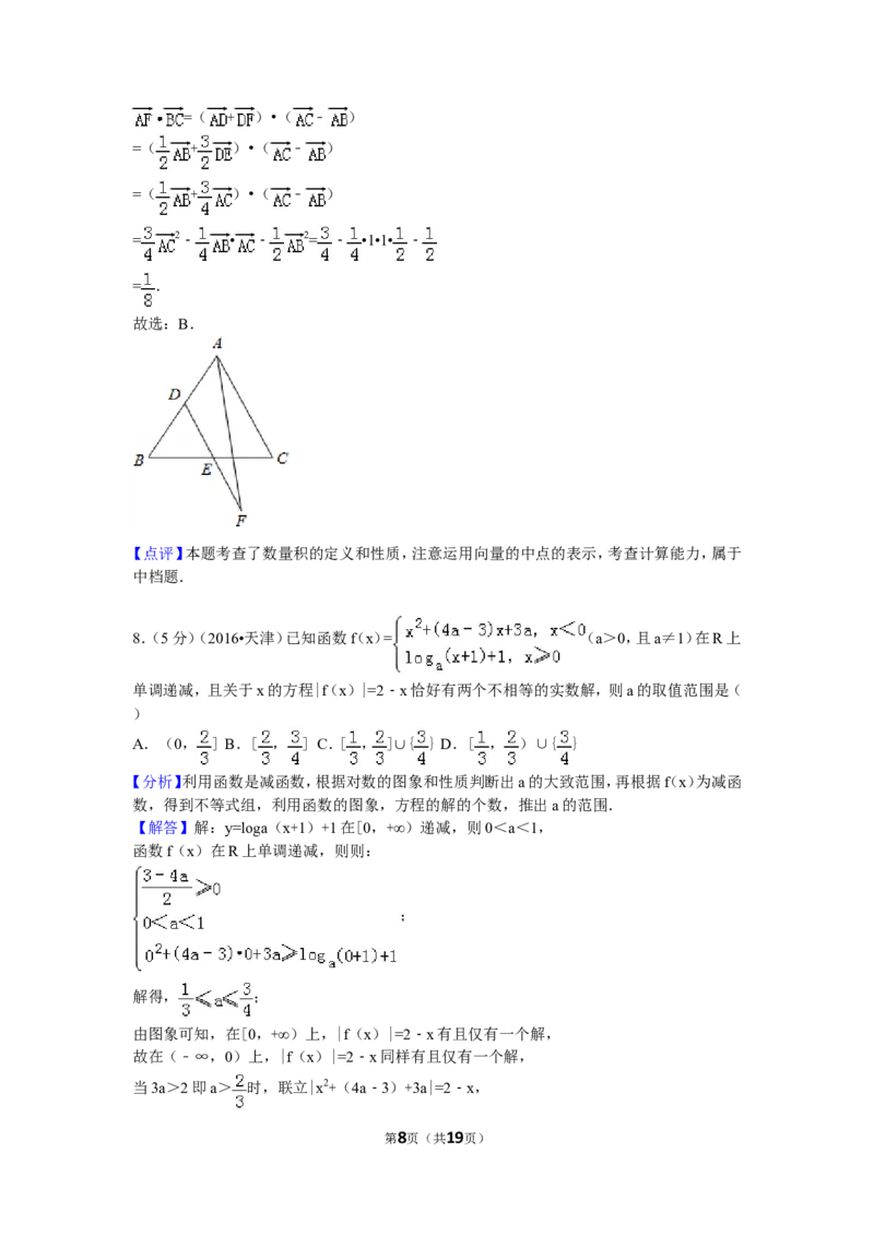 《2016年高考理科数学试题(天津卷)及参考答案_高考一二三轮复习_数学_2027年高考数学专项复习更新中_2008年-2026年数学高考真题-G427_2008-2020年高考_2008-2020年_地方卷_地方卷高考理科数学》第8页预览