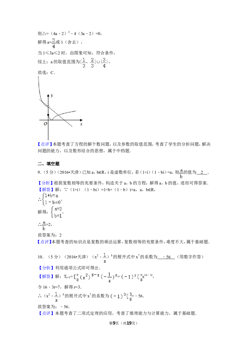 《2016年高考理科数学试题(天津卷)及参考答案_高考一二三轮复习_数学_2027年高考数学专项复习更新中_2008年-2026年数学高考真题-G427_2008-2020年高考_2008-2020年_地方卷_地方卷高考理科数学》第9页预览