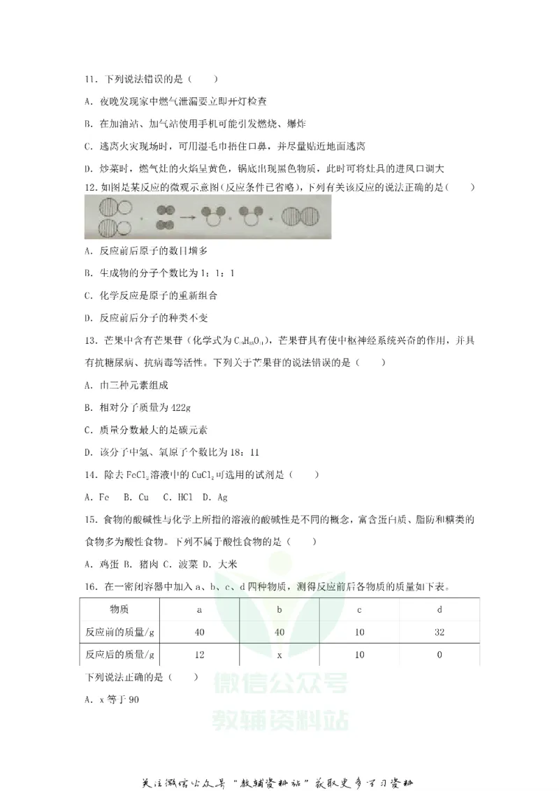 《2018云南昆明中考化学真题及答案_初高中资料库_初中资料库（转存避免链接过期失效）_初中化学》第2页预览