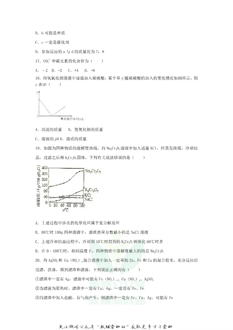 《2018云南昆明中考化学真题及答案_初高中资料库_初中资料库（转存避免链接过期失效）_初中化学》第3页预览