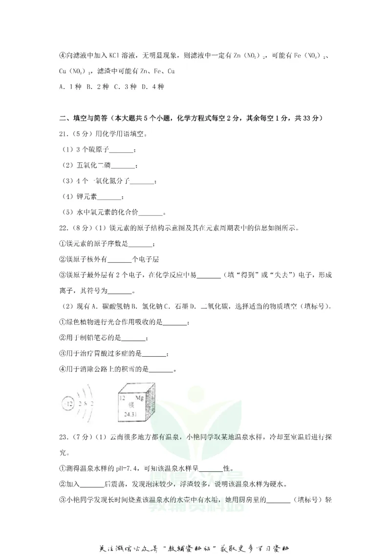 《2018云南昆明中考化学真题及答案_初高中资料库_初中资料库（转存避免链接过期失效）_初中化学》第4页预览