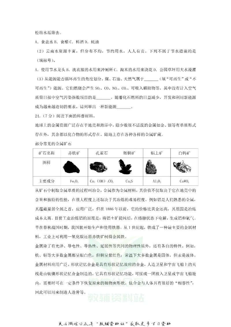 《2018云南昆明中考化学真题及答案_初高中资料库_初中资料库（转存避免链接过期失效）_初中化学》第5页预览