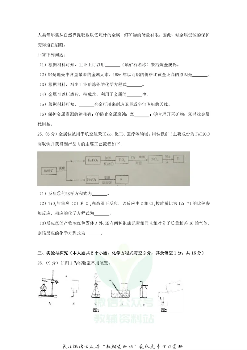 《2018云南昆明中考化学真题及答案_初高中资料库_初中资料库（转存避免链接过期失效）_初中化学》第6页预览