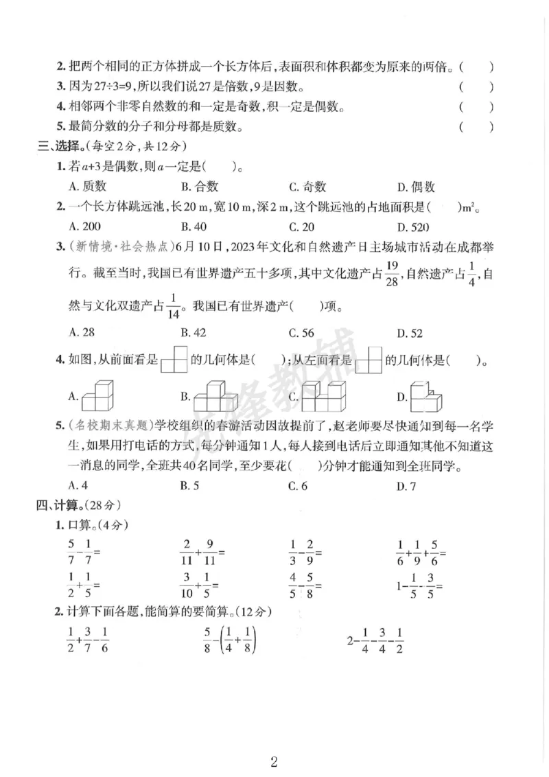 《五年级（下）数学期末拔尖检测卷。_5年级下册同步教辅_5下数学_五下数学人教版试卷》第2页预览