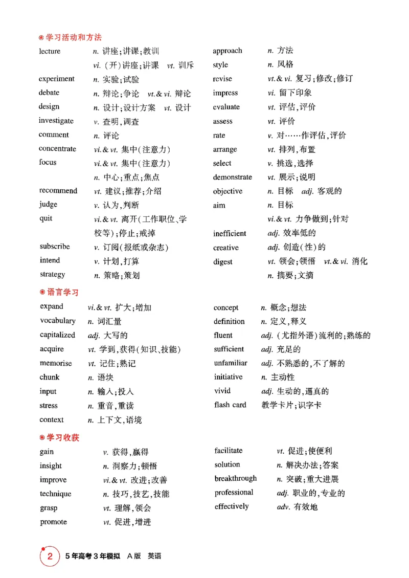 《2026新高考53A英语精讲册(1)_2026版教学资源包_202653高考总复习A版_新高考_英语_学生A版2026年.新高考版.英语.53》第10页预览