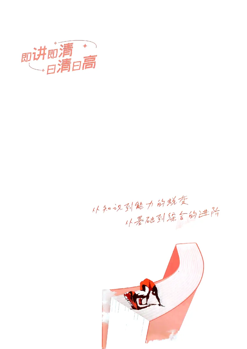 《2026新高考53A英语精讲册(1)_2026版教学资源包_202653高考总复习A版_新高考_英语_学生A版2026年.新高考版.英语.53》第2页预览